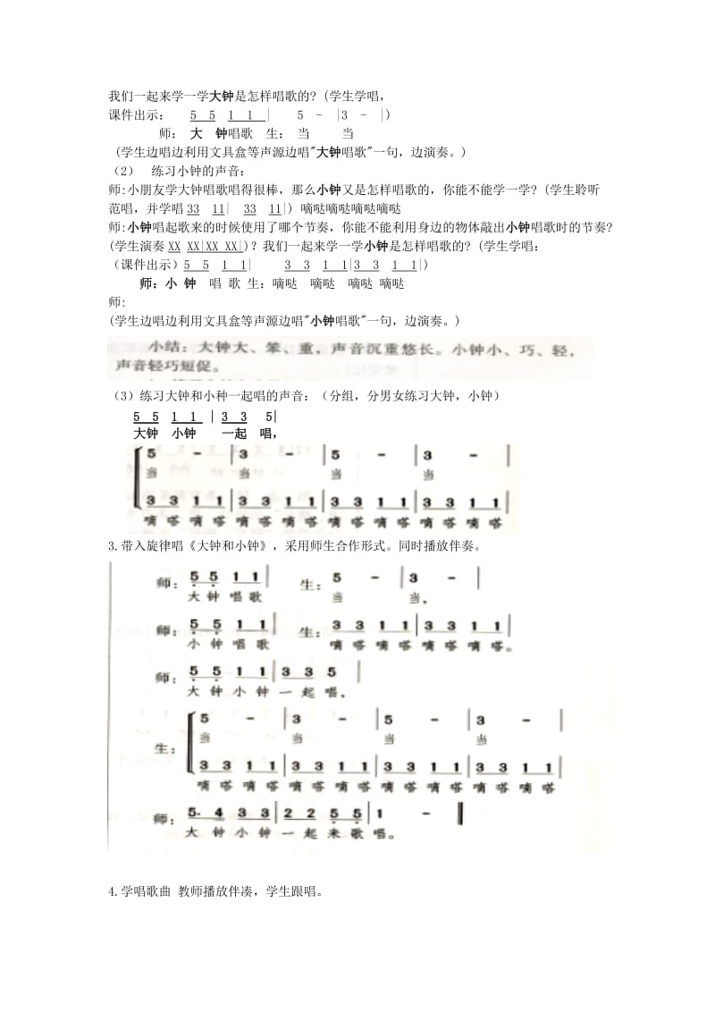 2019年(秋)二年级音乐上册 第4课《大钟和小钟》教案 湘艺版.doc_第2页