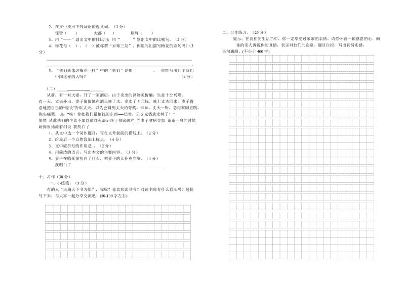 2019年五年级语文试卷模板.doc_第2页