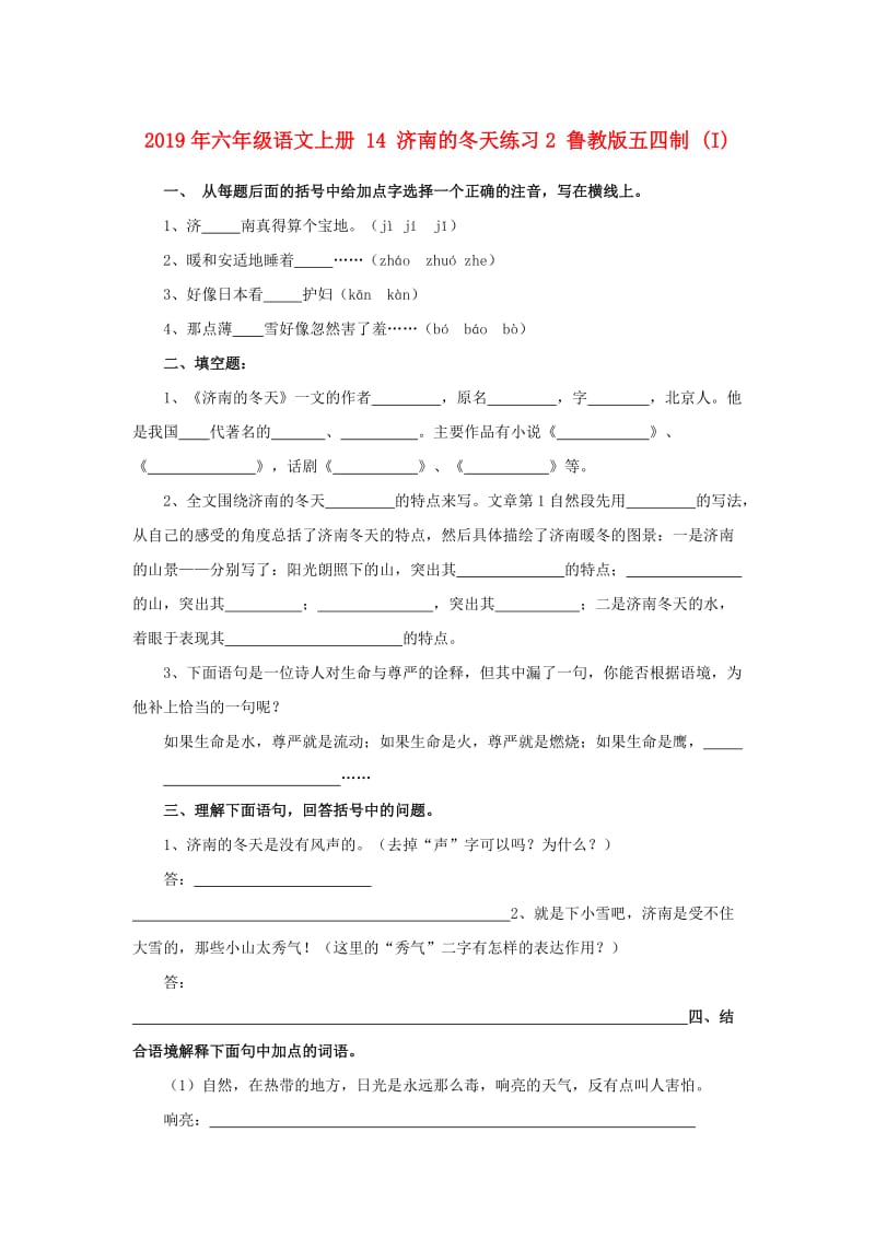 2019年六年级语文上册 14 济南的冬天练习2 鲁教版五四制 (I).doc_第1页