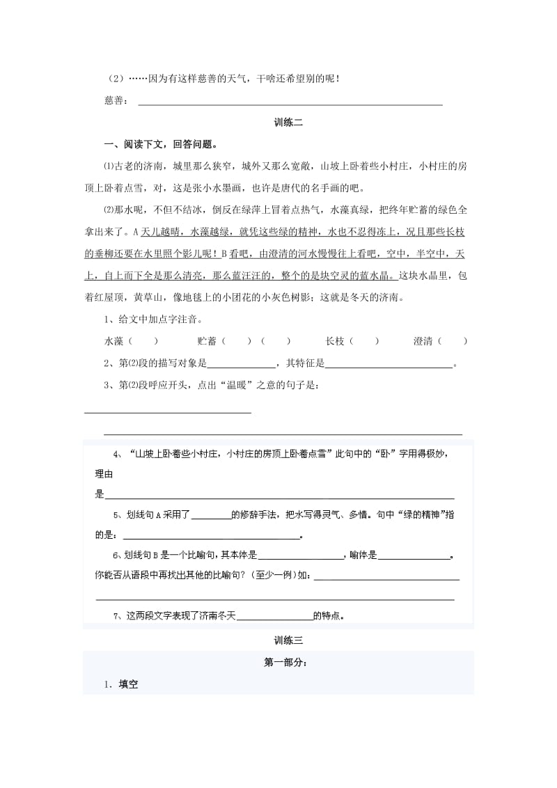 2019年六年级语文上册 14 济南的冬天练习2 鲁教版五四制 (I).doc_第2页