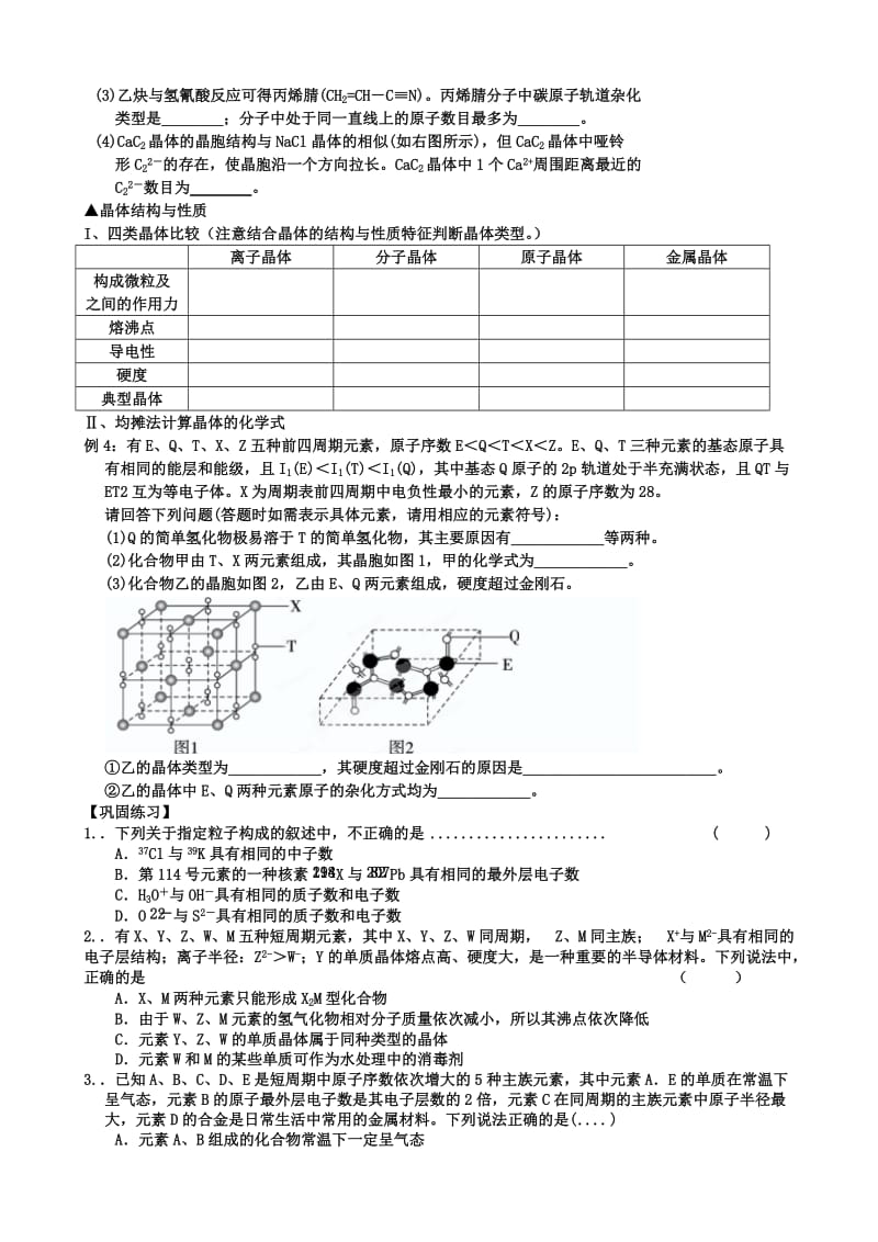 2019-2020年高三化学二轮复习 专题7物质结构与元素周期律学案.doc_第2页