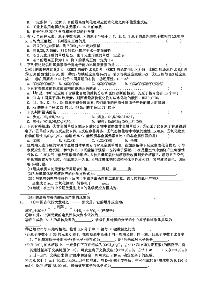 2019-2020年高三化学二轮复习 专题7物质结构与元素周期律学案.doc_第3页