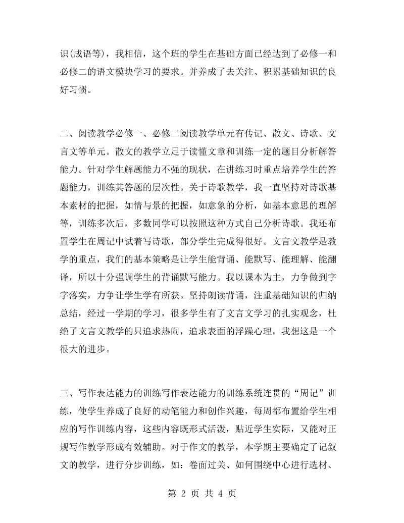 新教师个人工作总结2000字.doc_第2页