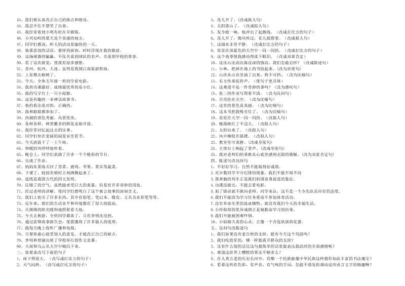 2019年北师大版五年级句子类题复习提纲.doc_第2页