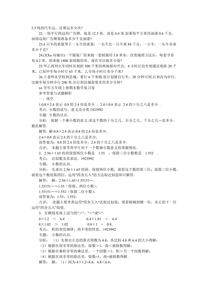 2019六年级寒假生活答案.doc_第2页