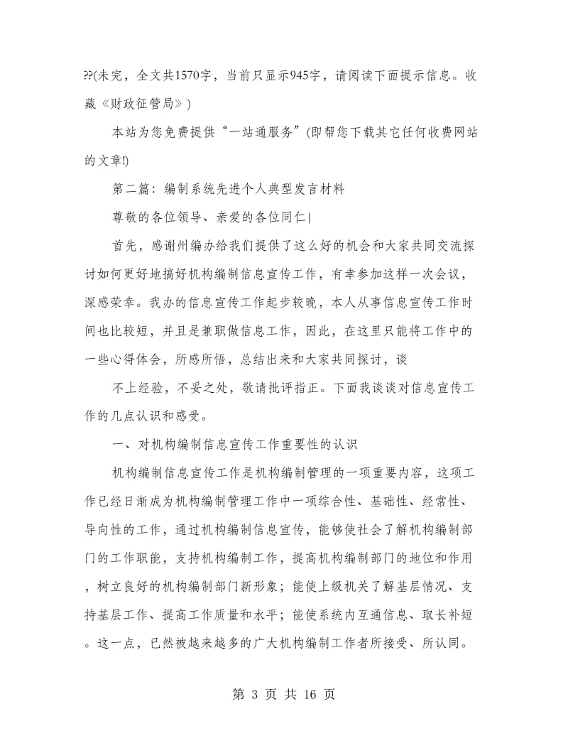 个人典型发言材料.doc_第3页