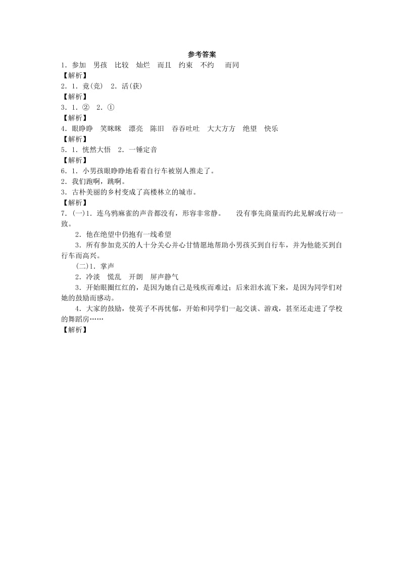 2019年三年级上语文同步试题-105美元的故事北京课改版.doc_第3页