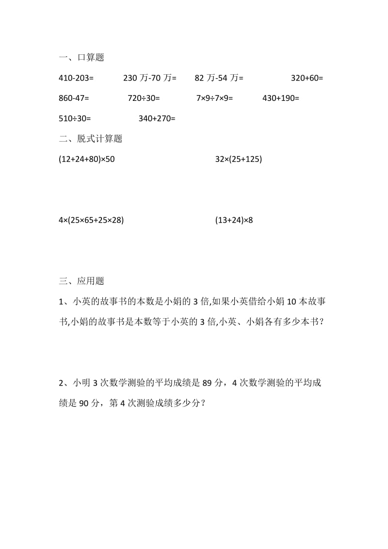 2019年四年级数学下学期暑假作业18新人教版.doc_第2页