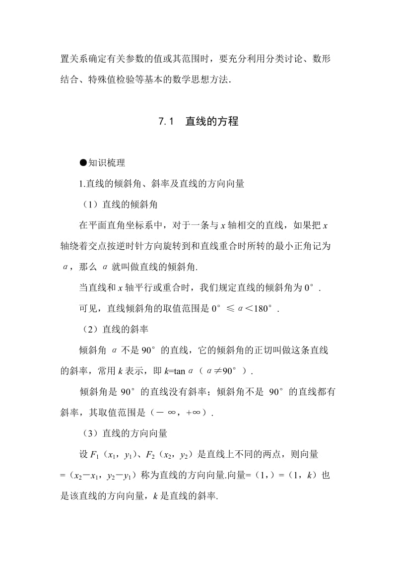 2019-2020年高三数学《直线和圆的方程》教案.doc_第3页