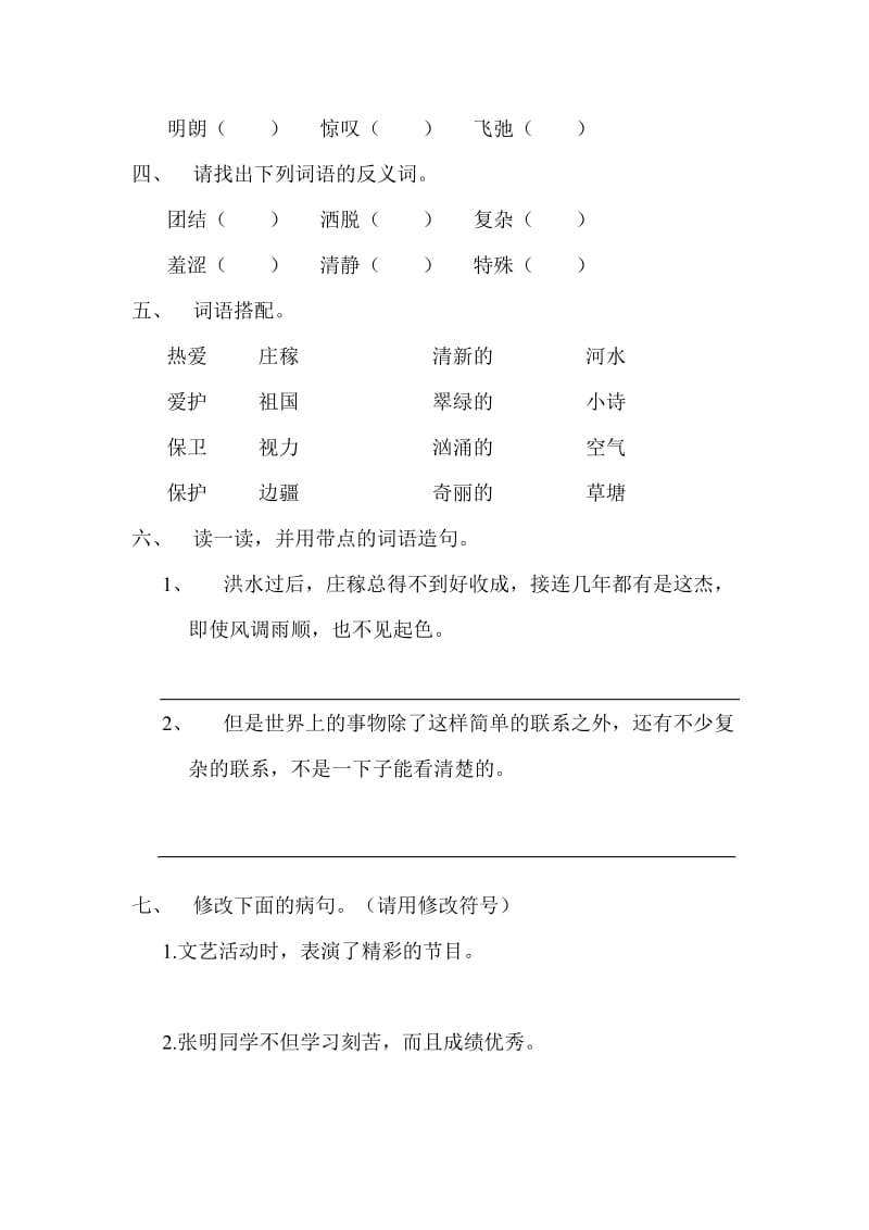 2019年四年级语文下学期第三单元教学质量检测试题四年级语文试题.doc_第2页