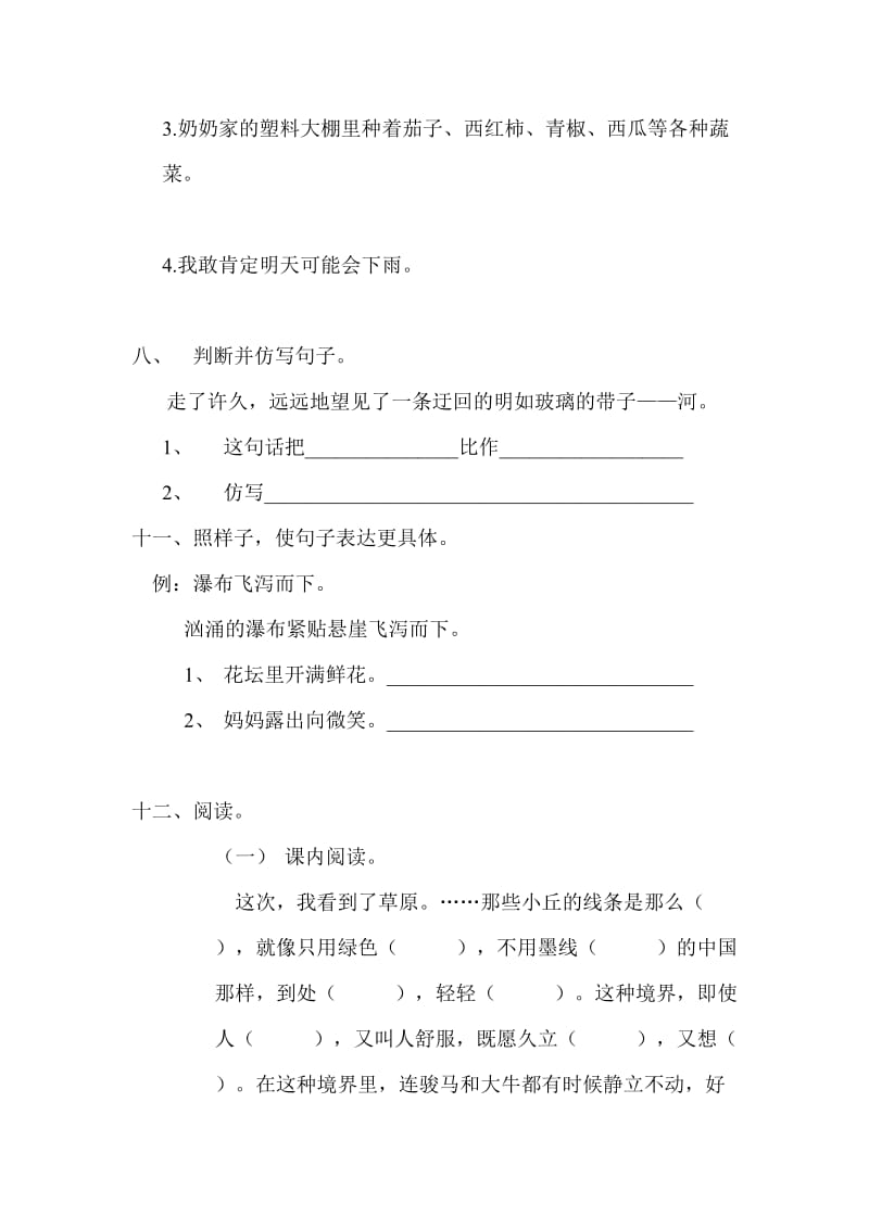 2019年四年级语文下学期第三单元教学质量检测试题四年级语文试题.doc_第3页