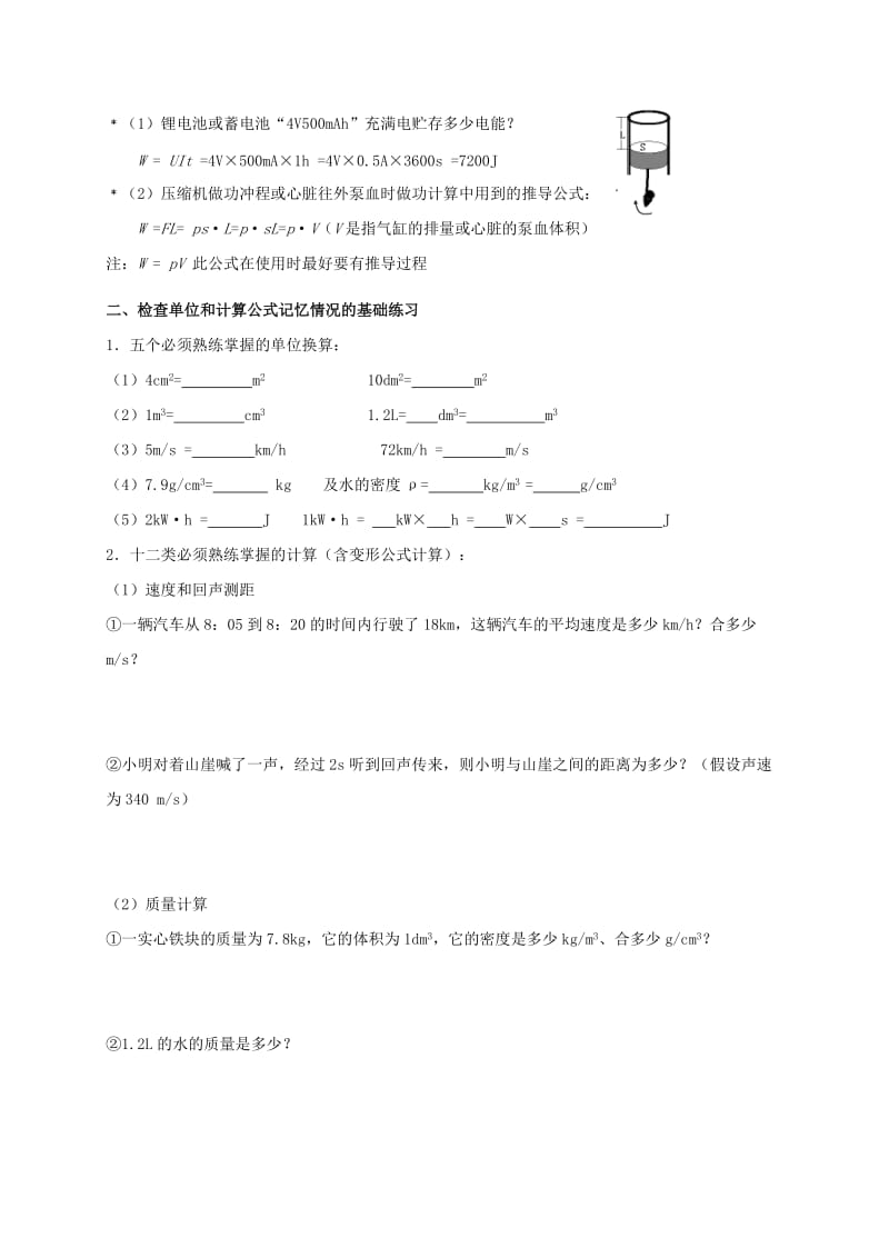 2019-2020年中考物理一轮复习27历年反复考察的单位和计算导学案.doc_第2页