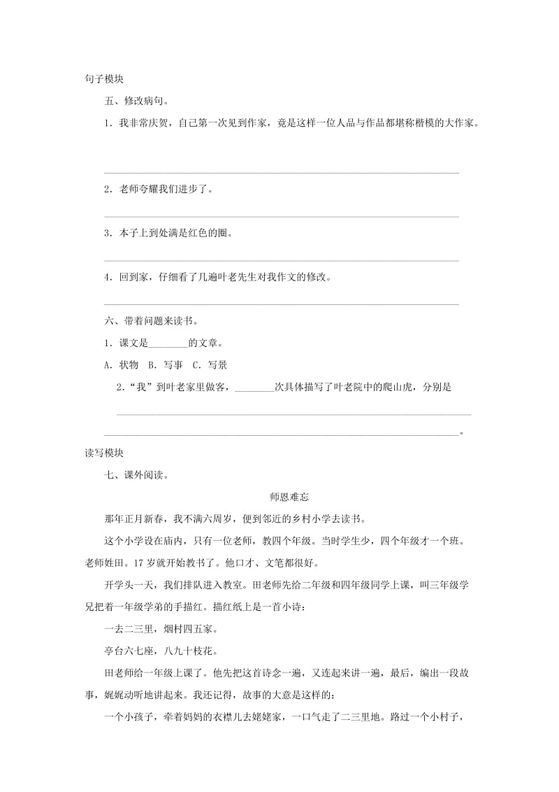 2019四年级语文上册第7单元26.那片绿绿的爬山虎课时测试新人教版.doc_第2页