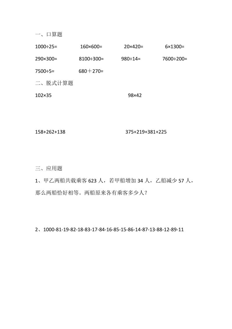 2019年四年级数学下学期暑假作业24新人教版.doc_第2页