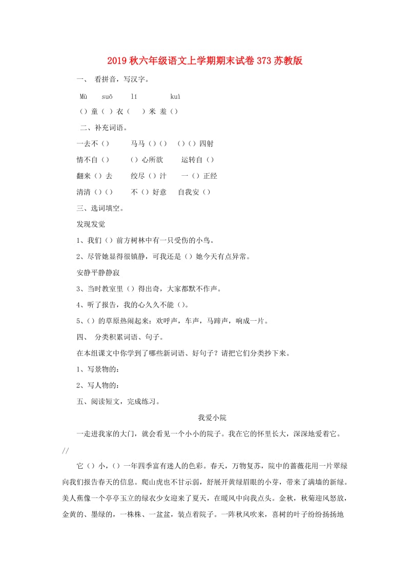 2019秋六年级语文上学期期末试卷373苏教版.doc_第1页