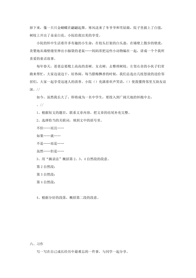 2019秋六年级语文上学期期末试卷373苏教版.doc_第2页