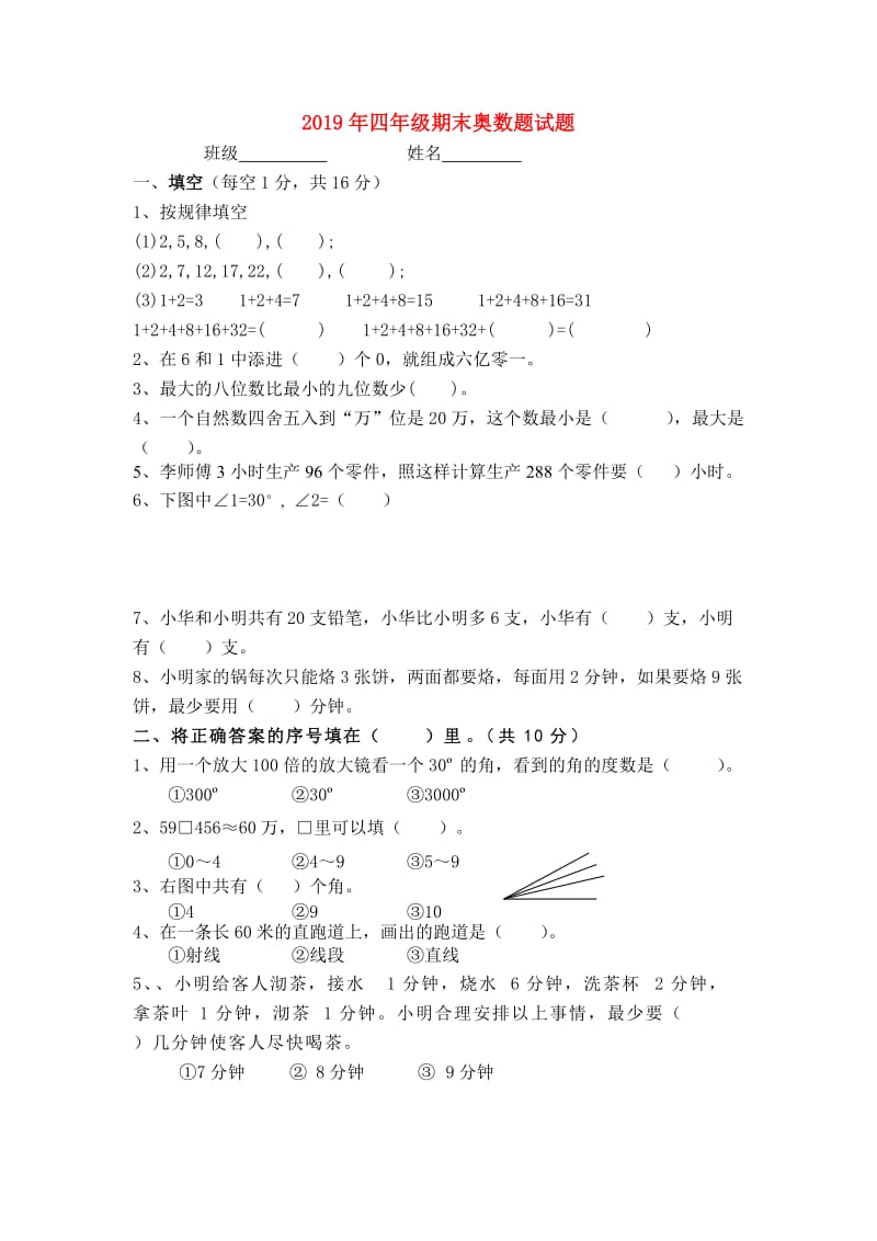 2019年四年级期末奥数题试题.doc_第1页