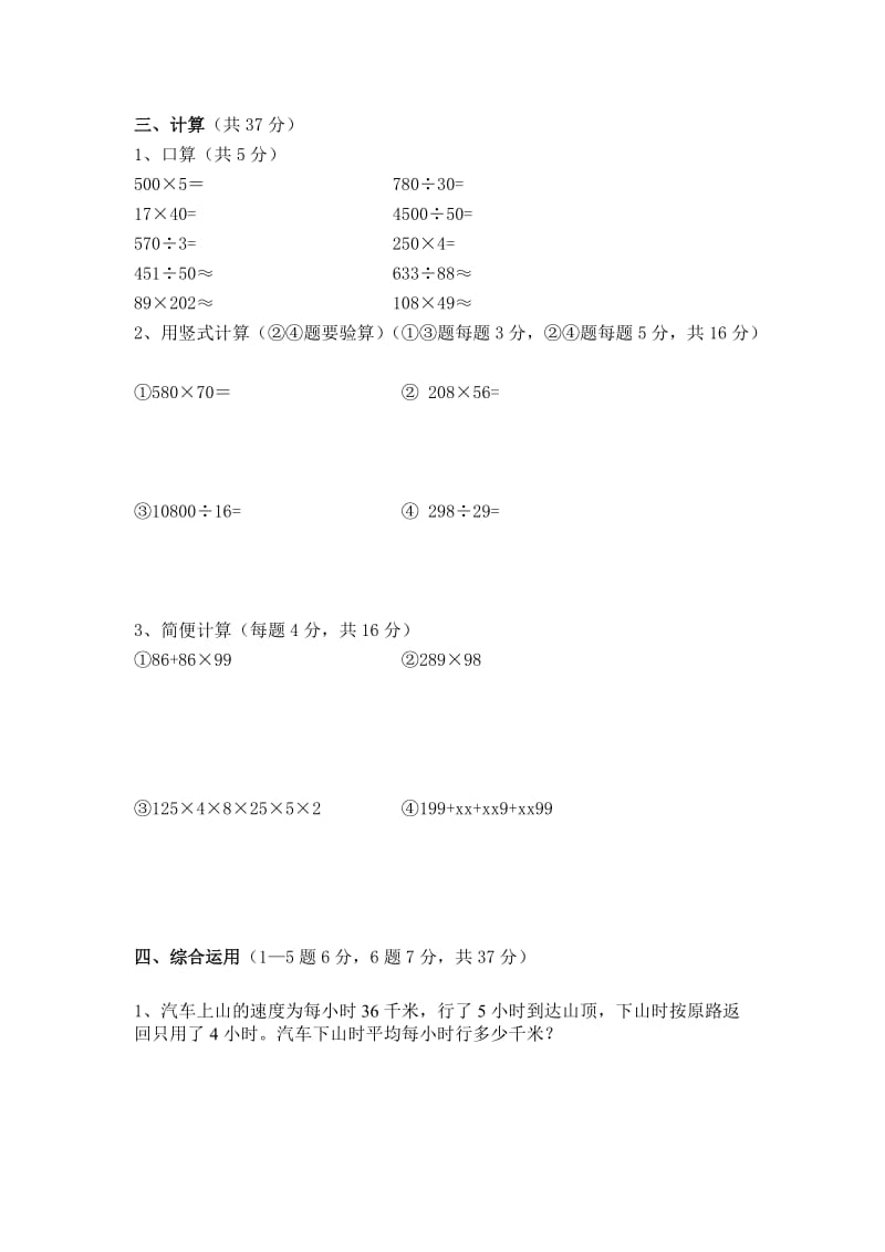 2019年四年级期末奥数题试题.doc_第2页