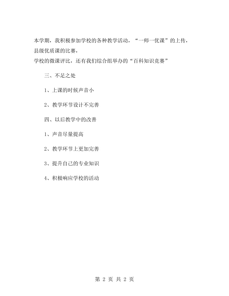 七年级生物教师教学总结.doc_第2页