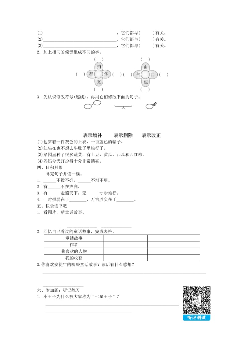 2019年三年级语文上册第三单元快乐读书吧试题新人教版.doc_第2页