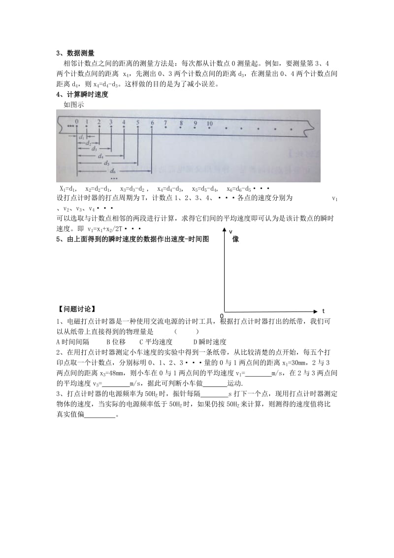 2019-2020年高一物理 第一章《实验 用打点计时器测速度》教案.doc_第2页