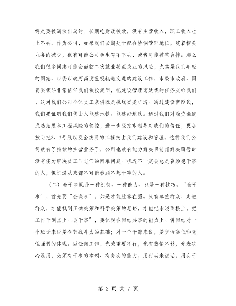 工委领导学习心得体会.doc_第2页