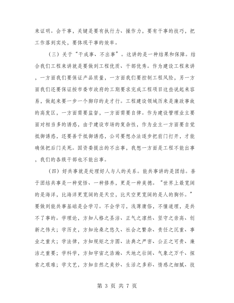 工委领导学习心得体会.doc_第3页