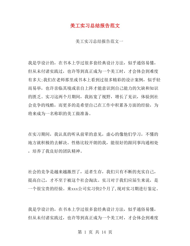 美工实习总结报告范文.doc_第1页