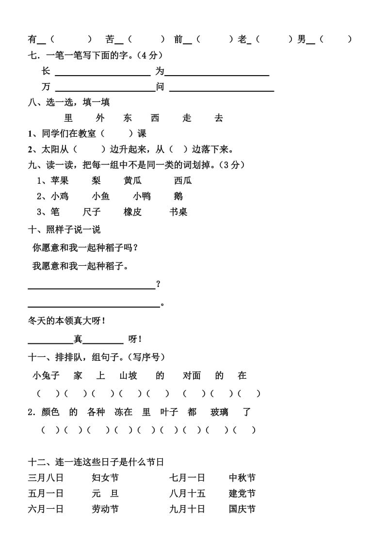 2019年一年级语文期中测试题目.doc_第2页