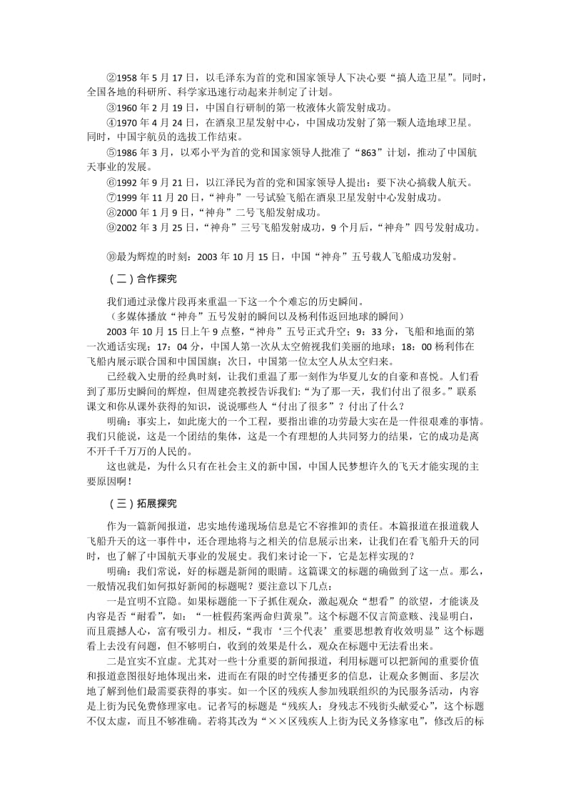 2019-2020年人教版高中语文必修一：12 飞向太空的航程 教案（1）.doc_第2页