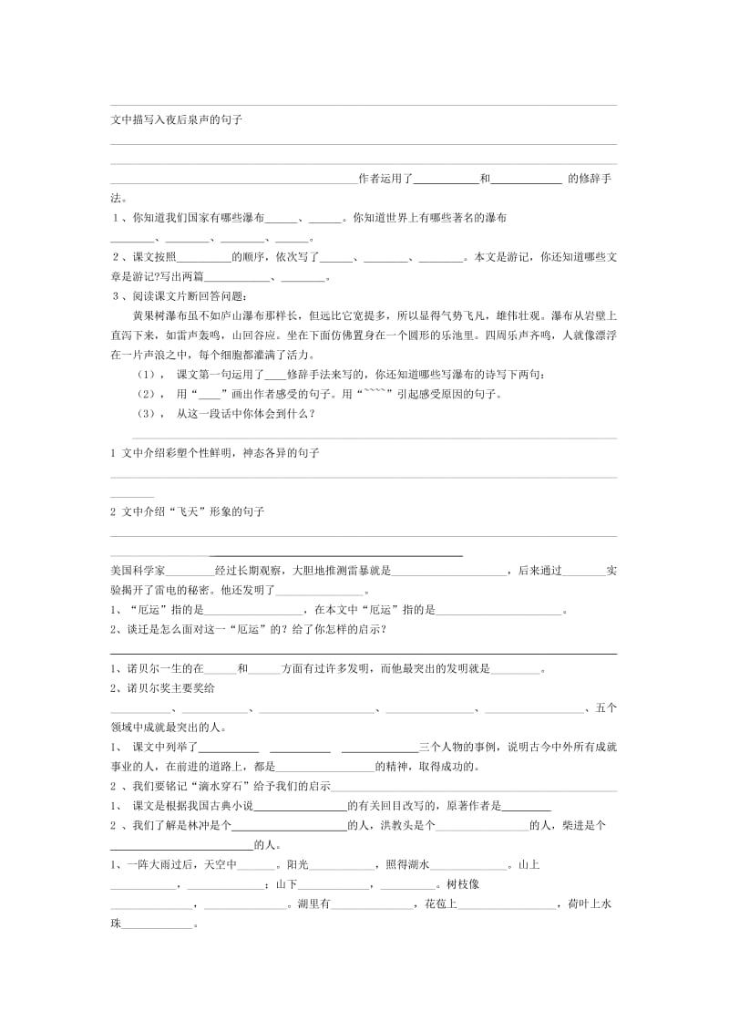 2019年苏教版小学语文第九册课文内容复习练习-五年级语文试题.doc_第3页