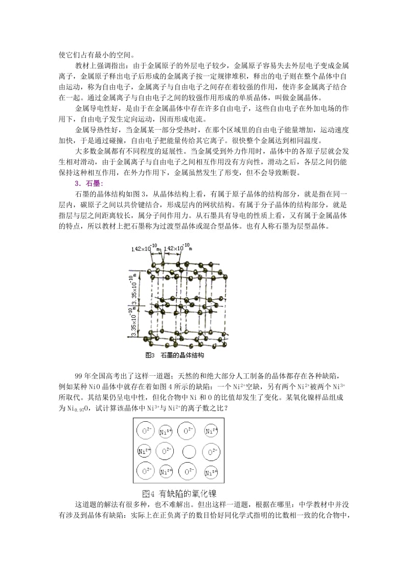 2019-2020年高三化学 12晶体的复习与练习（二）培优教案.doc_第2页