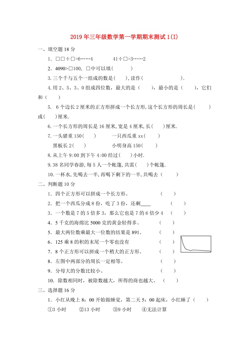 2019年三年级数学第一学期期末测试1(I).doc_第1页