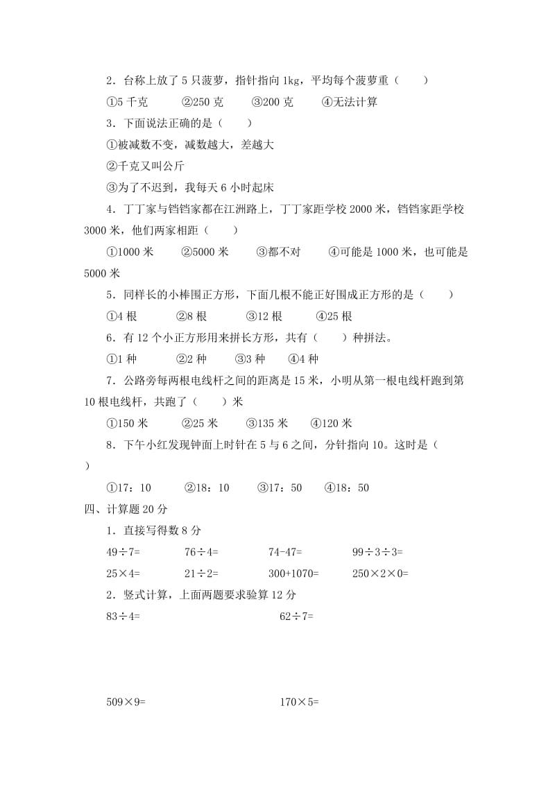 2019年三年级数学第一学期期末测试1(I).doc_第2页