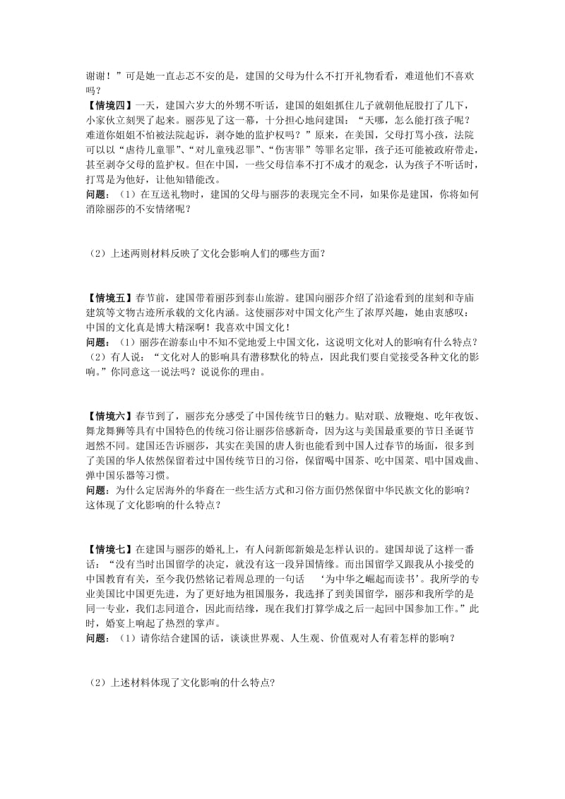 2019-2020年高三政治复习 2.1 文化对人的影响学案 新人教版.doc_第2页