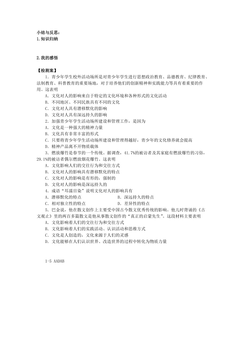 2019-2020年高三政治复习 2.1 文化对人的影响学案 新人教版.doc_第3页