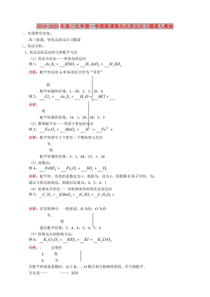 2019-2020年高三化學第一學期新課氧化還原反應習題課人教版.doc