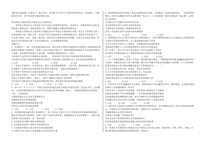 2019-2020年高三政治一轮复习政治生活第六课我国的政党制度学案(I).doc_第3页