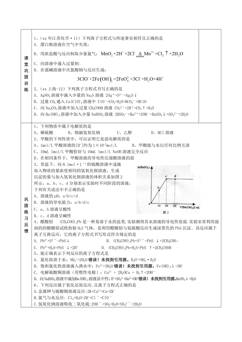 2019-2020年高三化学 离子反应及离子方程式书写复习导学案.doc_第3页