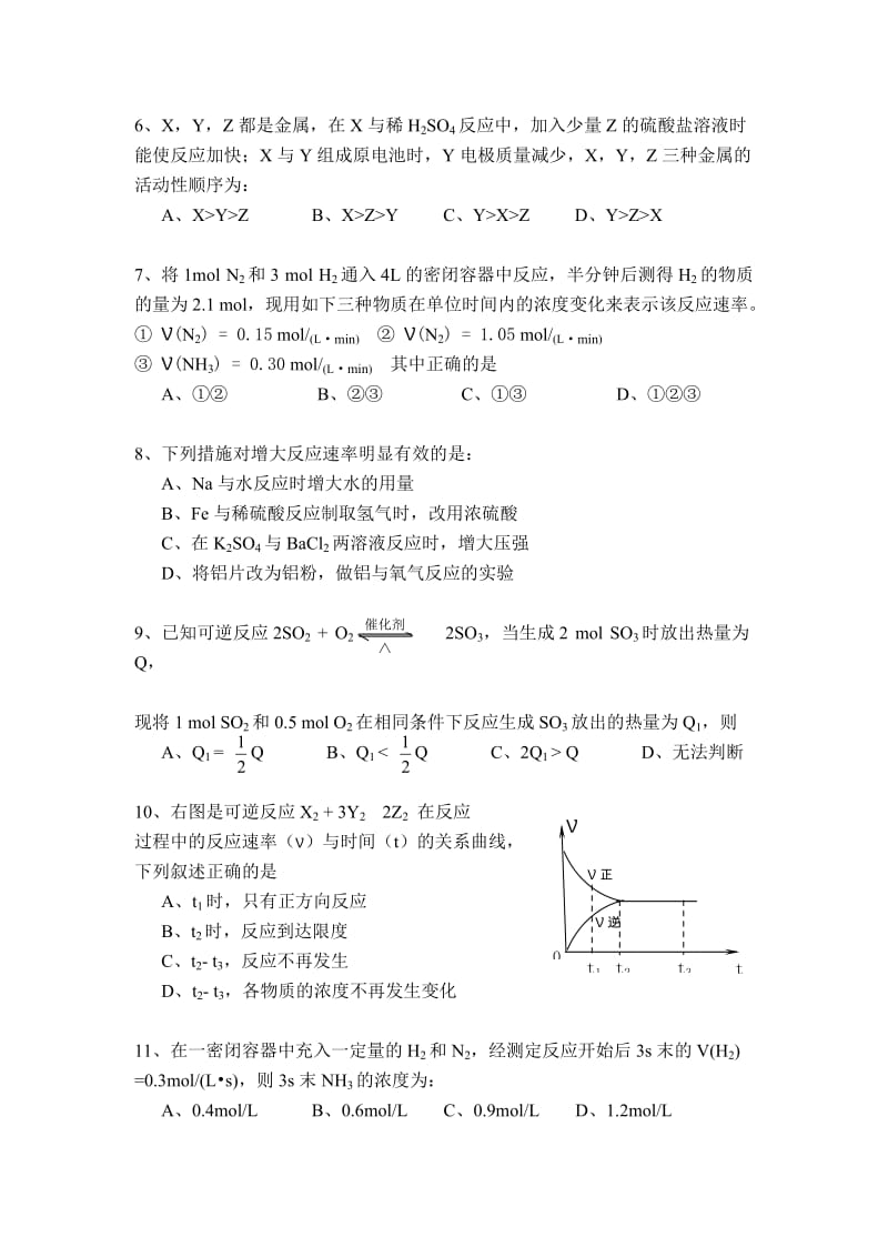 2019-2020年高一化学反应与能量单元测试题A卷.doc_第2页