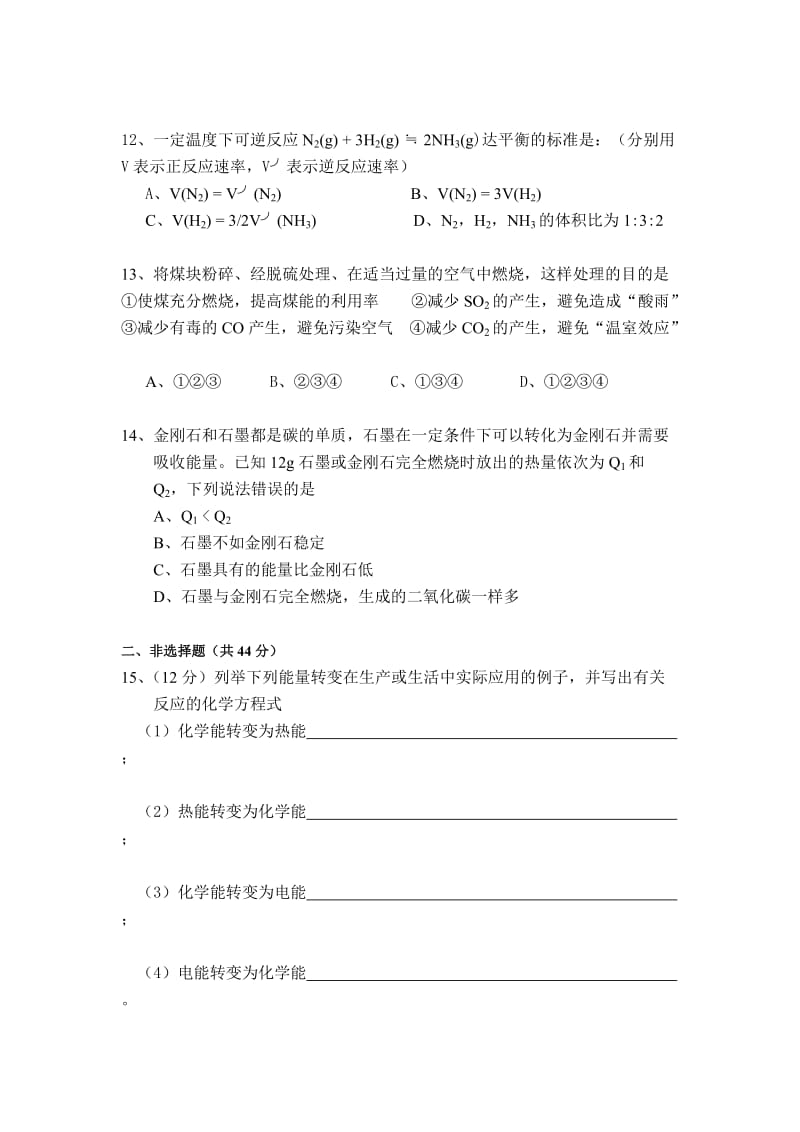 2019-2020年高一化学反应与能量单元测试题A卷.doc_第3页