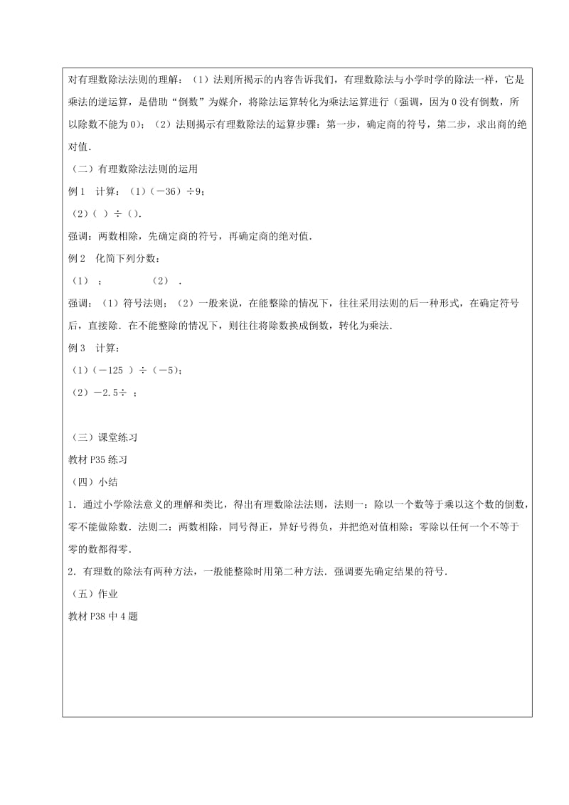 2019年六年级数学下册 7.4 有理数的乘除法 有理数的除法教案1 新人教版五四制.doc_第2页