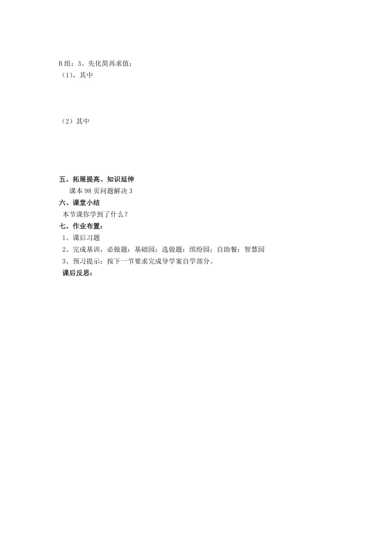 2019年六年级数学上册 3.4 合并同类项导学案2 鲁教版五四制.doc_第2页