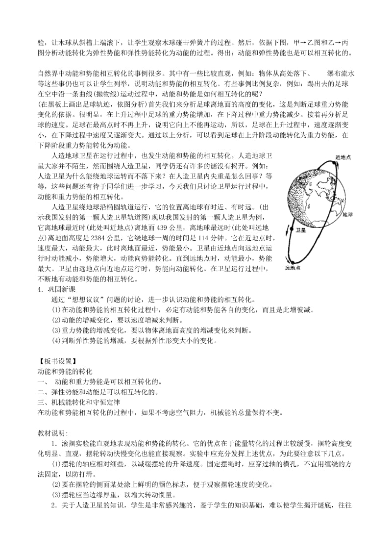 2019-2020年中考物理一轮复习 12.1 机械能 势能学案(I).doc_第2页