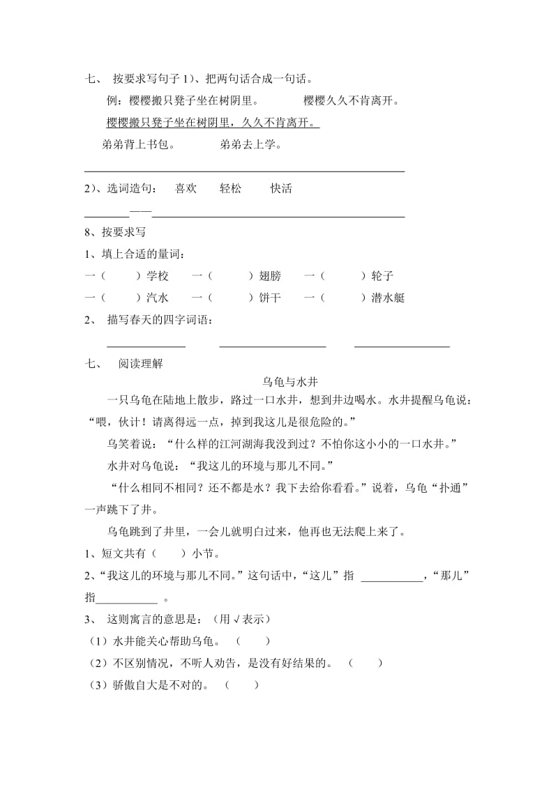 2019年二年级下语文第一单元练习卷.doc_第2页