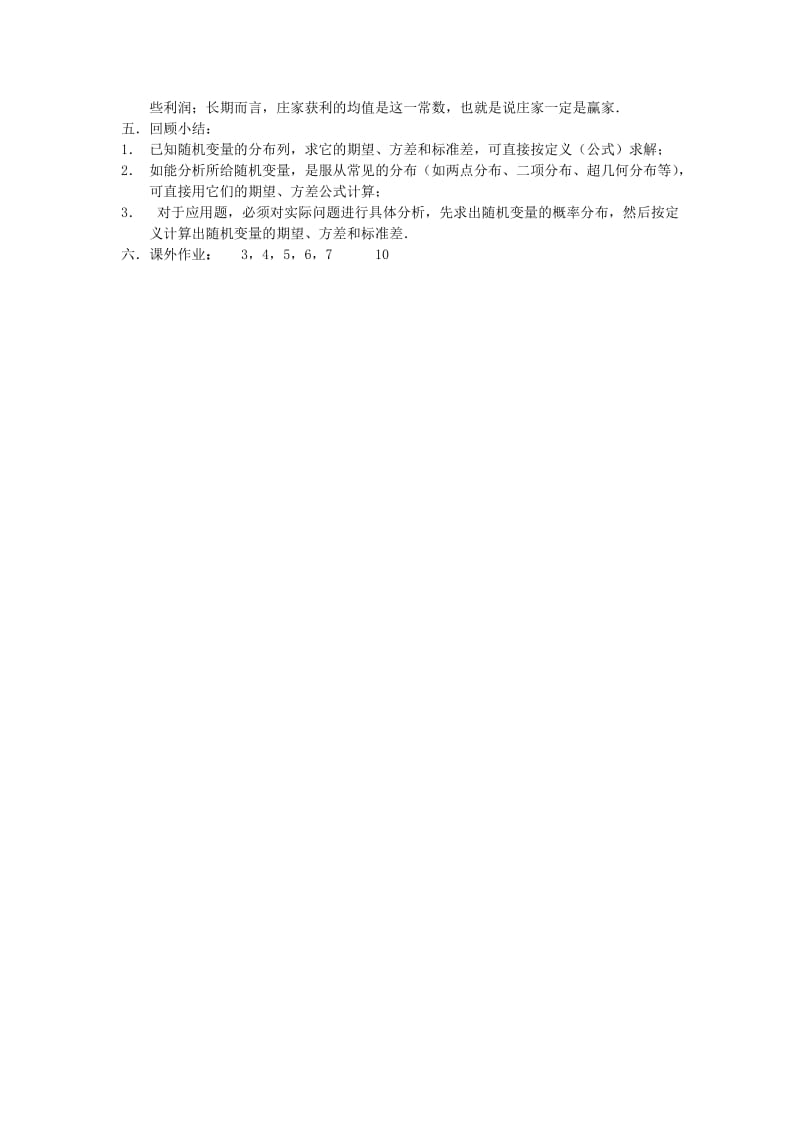 2019-2020年苏教版选修2-3高中数学2.5《离散型随机变量的均值与方差》word教案.doc_第3页