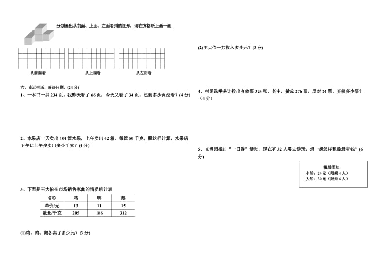 2019年长春版小学数学四年级下册期中测试卷.doc_第2页