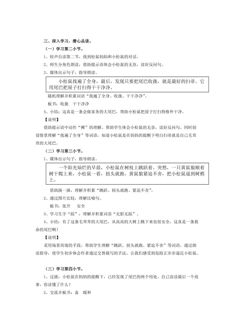 2019年(秋)二年级语文上册《松鼠的尾巴》教学设计 沪教版.doc_第2页