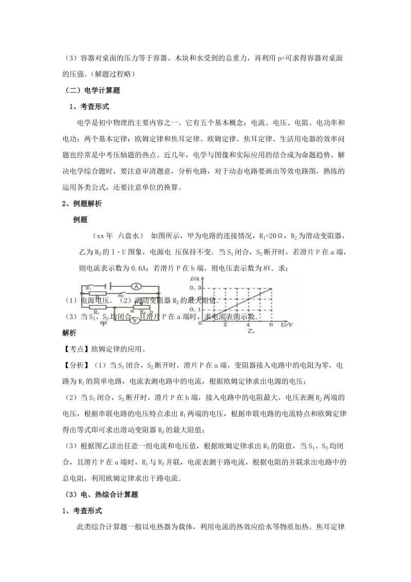 2019-2020年中考物理专题复习综合应用题复习教学设计(I).doc_第3页