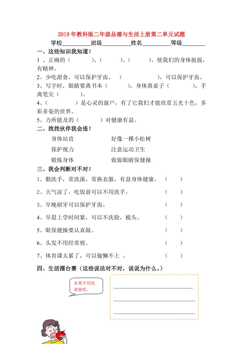 2019年教科版二年级品德与生活上册第二单元试题.doc_第1页